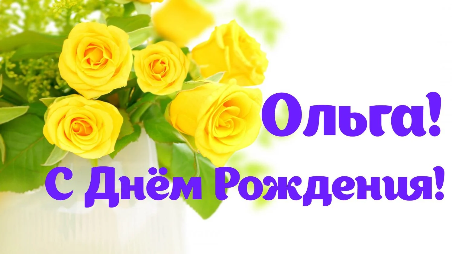 s_dnem_rozhdeniya_olya_14_29091416.webp