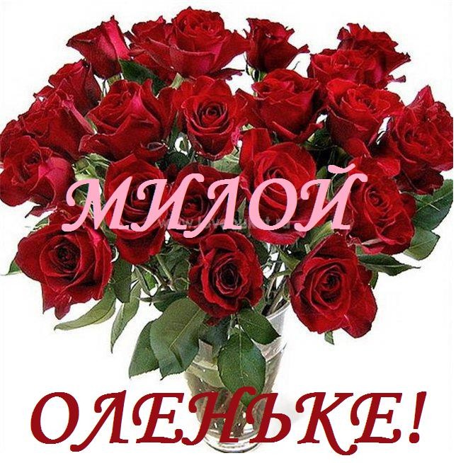 s_dnem_rozhdeniya_olya_kartinki_16_01145629.jpg