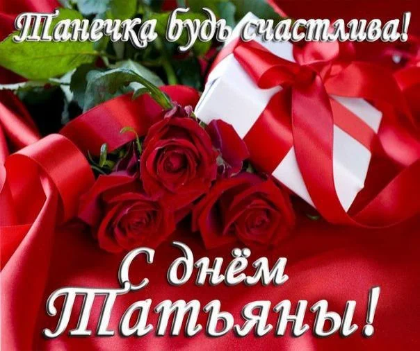 S_Dnem_Tatbyany_nasimke_ru.webp