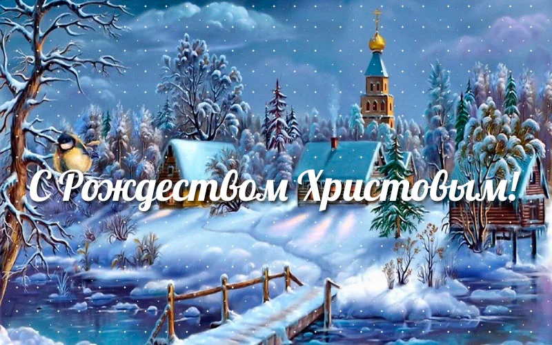 S_Rozhdestvom_CHristovim.webp