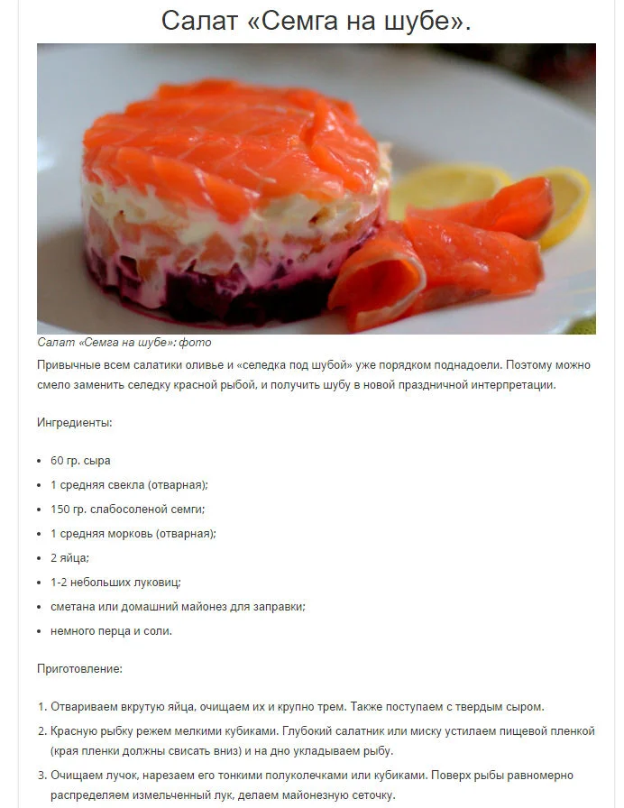 Салат Семга на шубе.webp