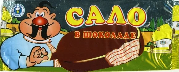 сало в шоколаде).webp