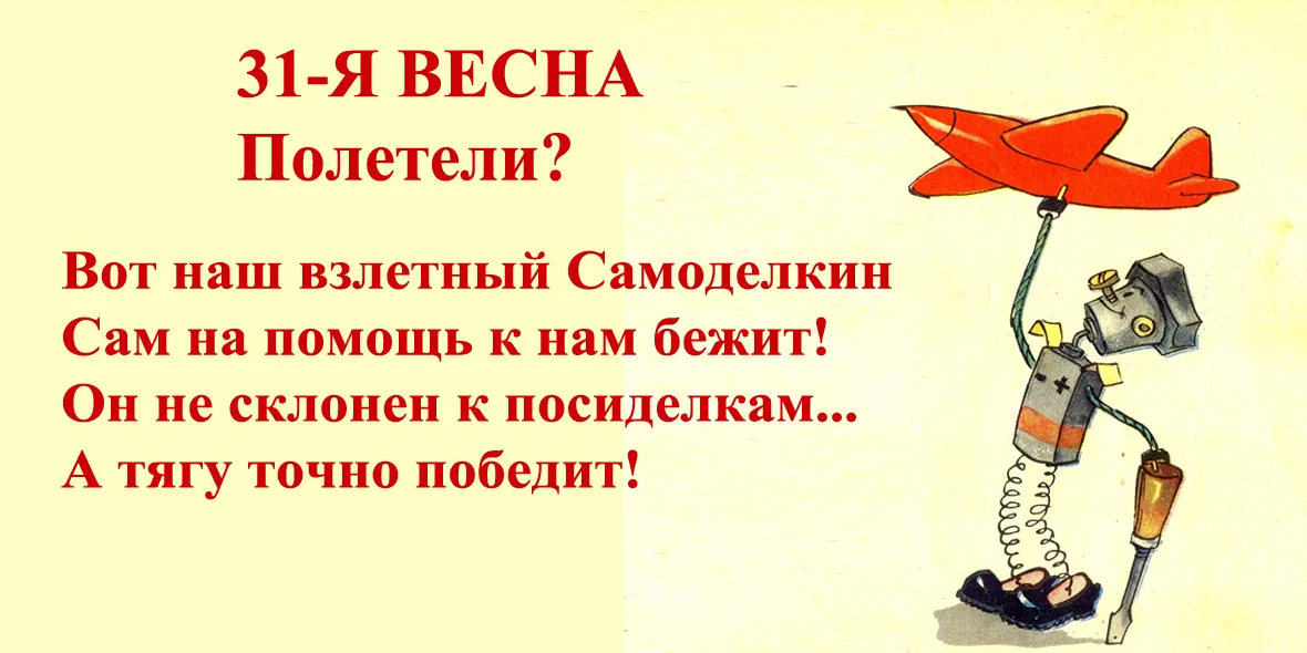 Самоделкин1964.webp