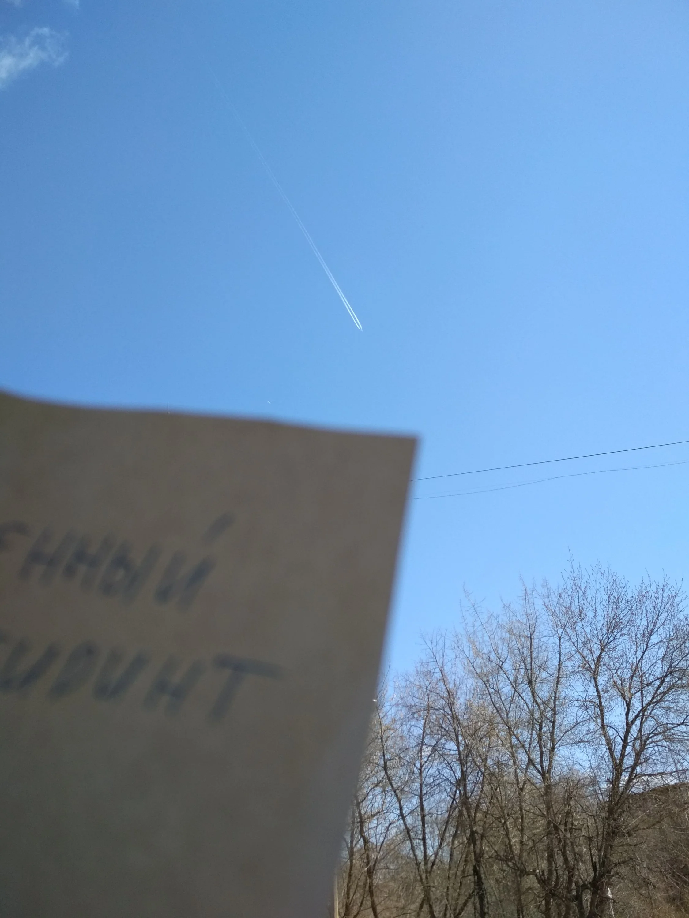 Самолет и след от него.webp