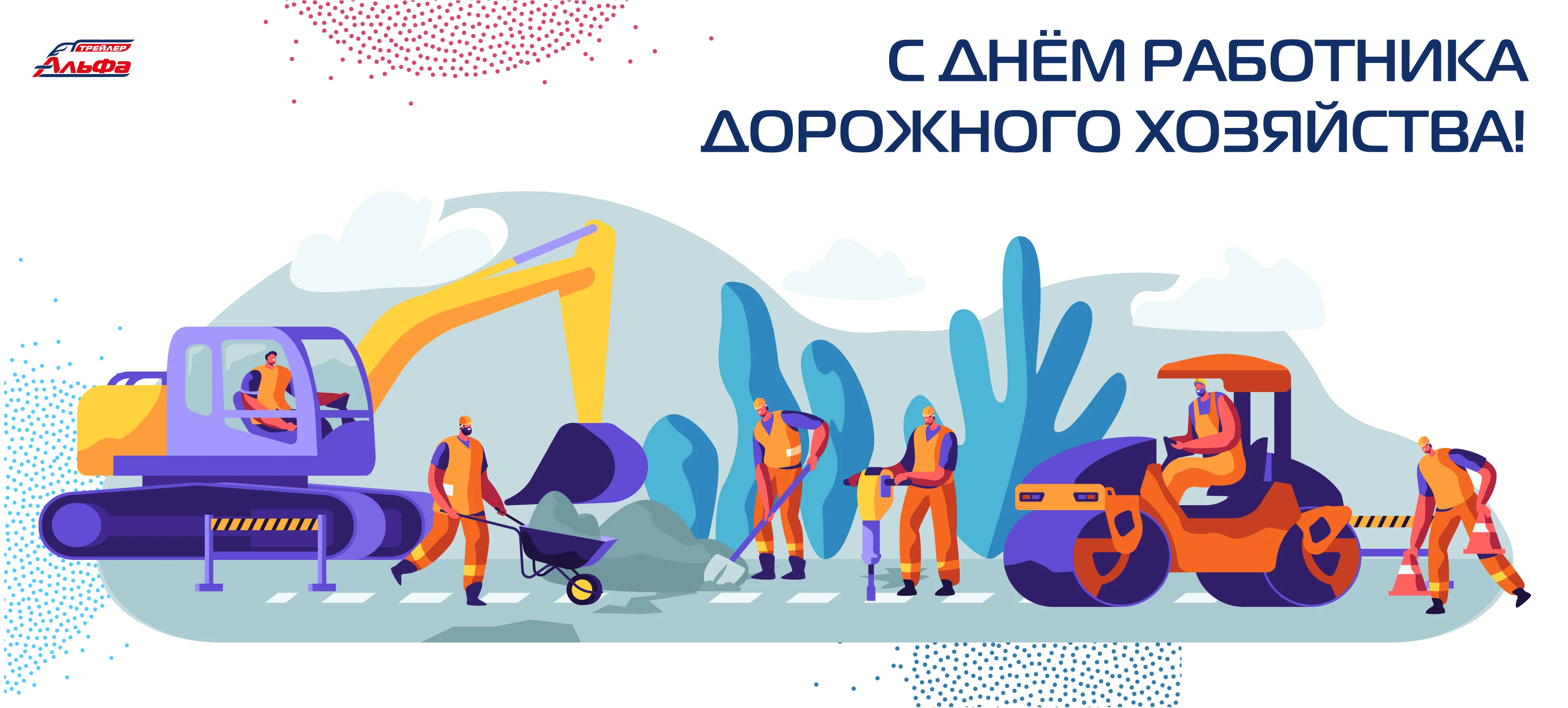 Sayt_Den-dorozh-khoz_va_03 (1).webp