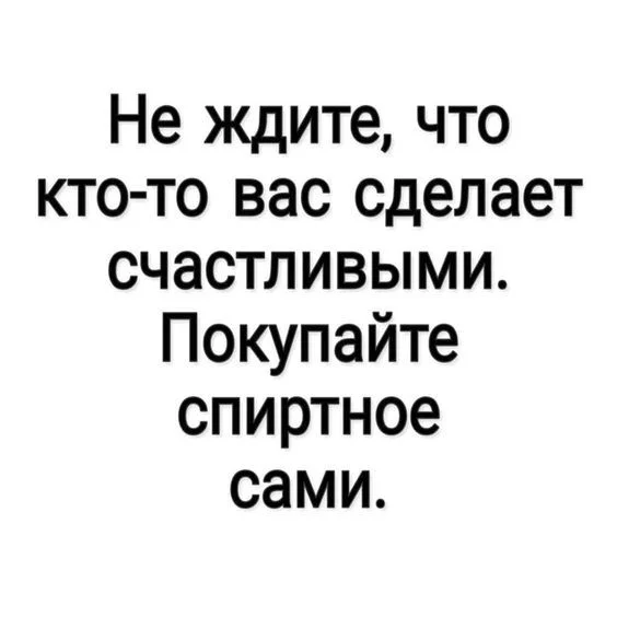 #счастье #алкоголь #юмор.webp