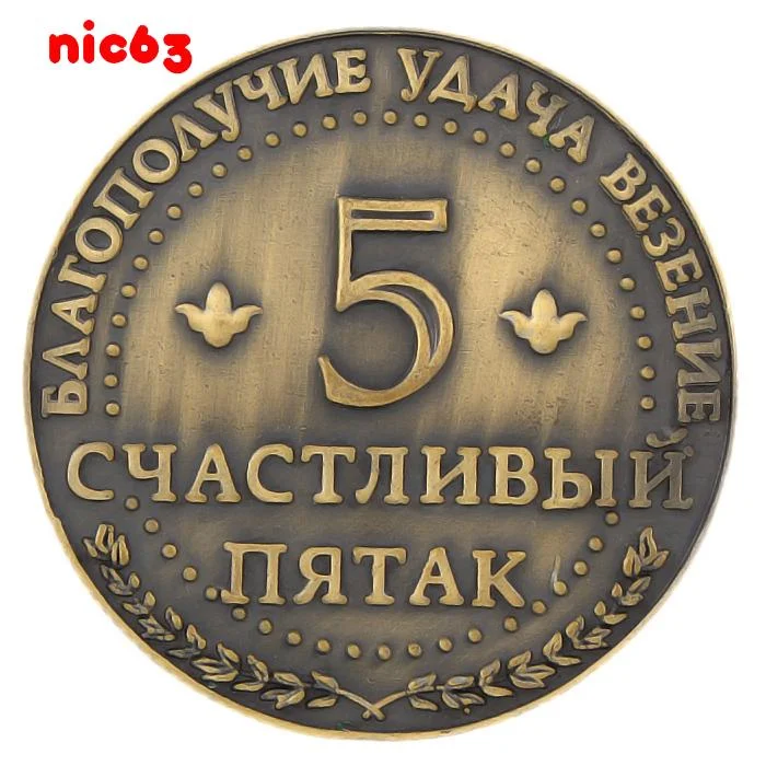 schastlivaja_moneta_na_udachu_schastlivyj_pjatak_talisman_magnit_schastja_i_udachi_fen_shuj.webp