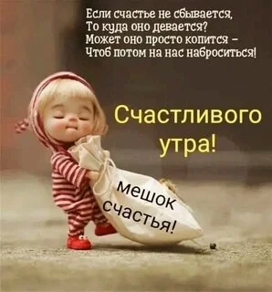 schastlivogo-utra-meshok-schastya.webp