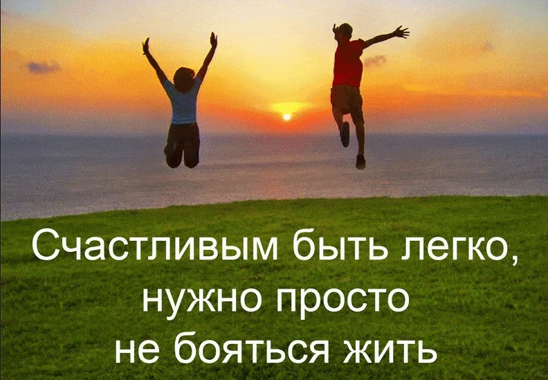 Счастливым быть....webp
