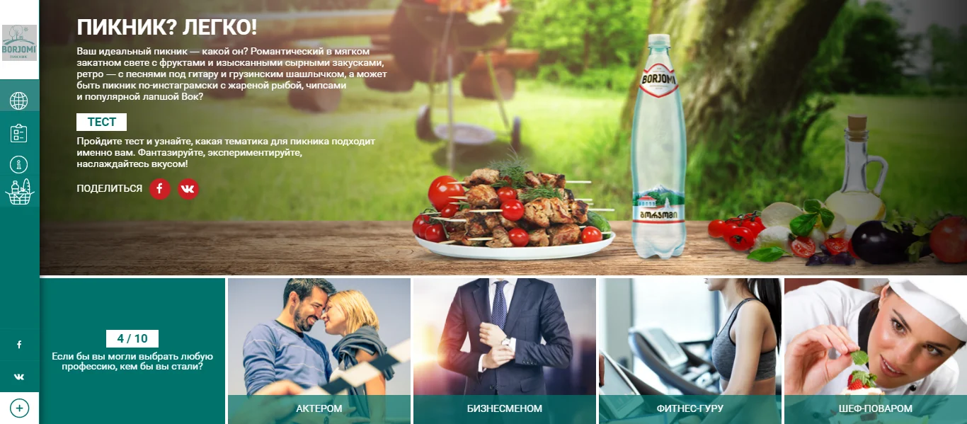 screencapture-www-test-picnic-borjomi-com-1467818935015.webp