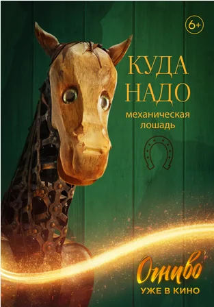 Screenshot  лошадка.webp