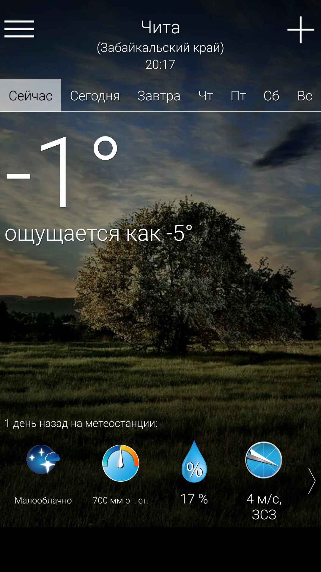 Screenshot_2017-03-28-20-17-04-242_ru.rp5.rp5weather.webp