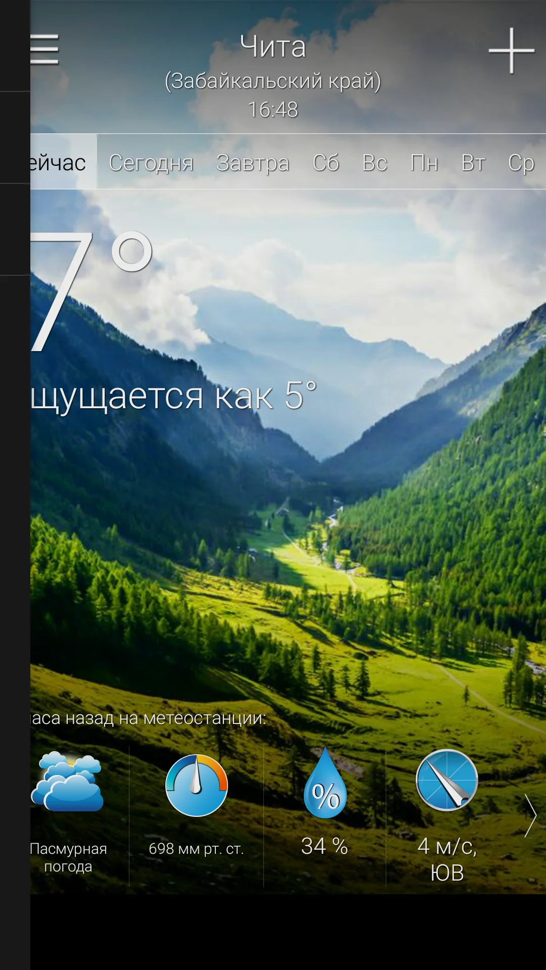 Screenshot_2017-04-06-16-48-57-431_ru.rp5.rp5weather.webp