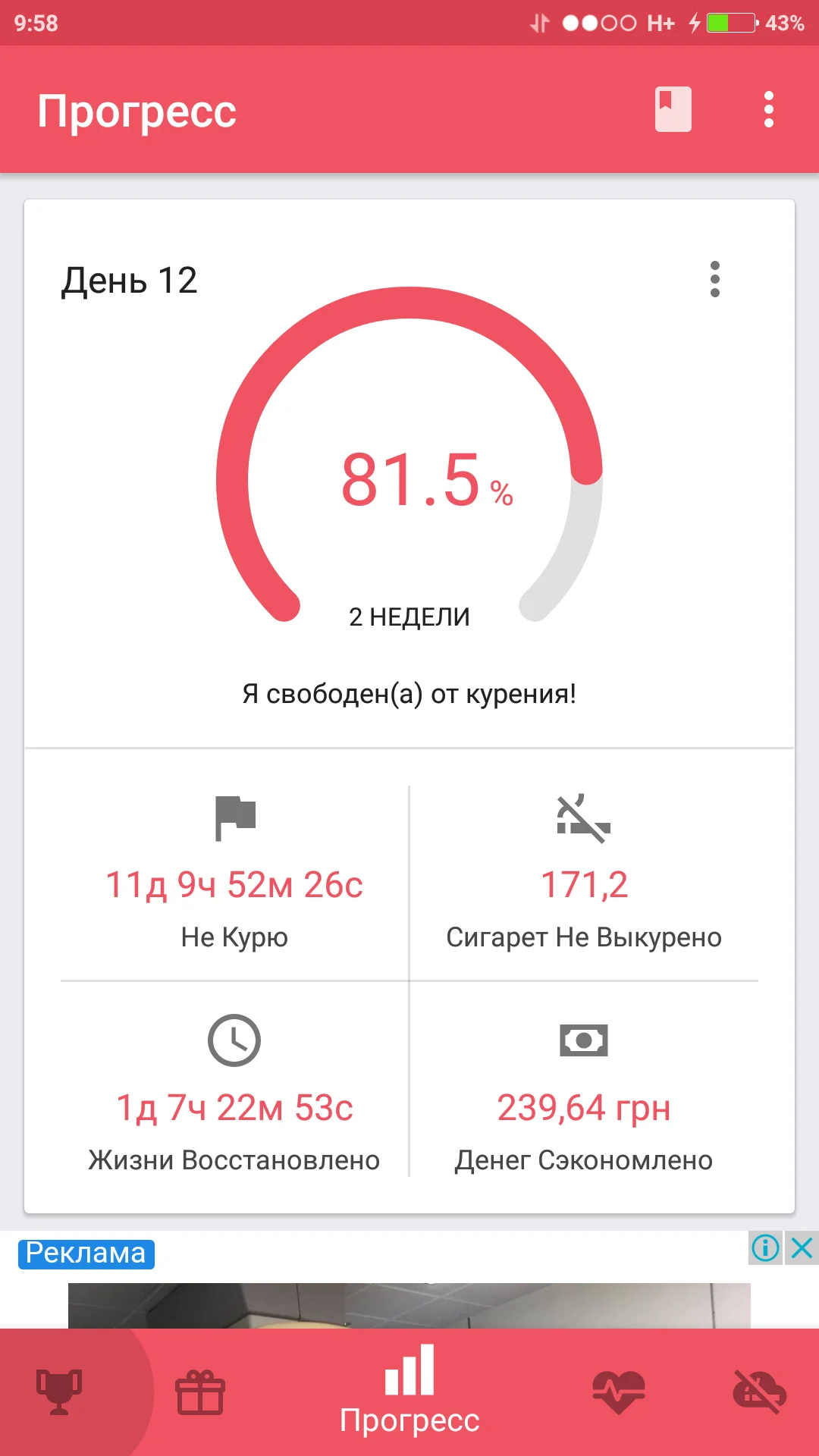 Screenshot_2017-04-12-09-58-23-221_com.despdev.quitsmoking.webp