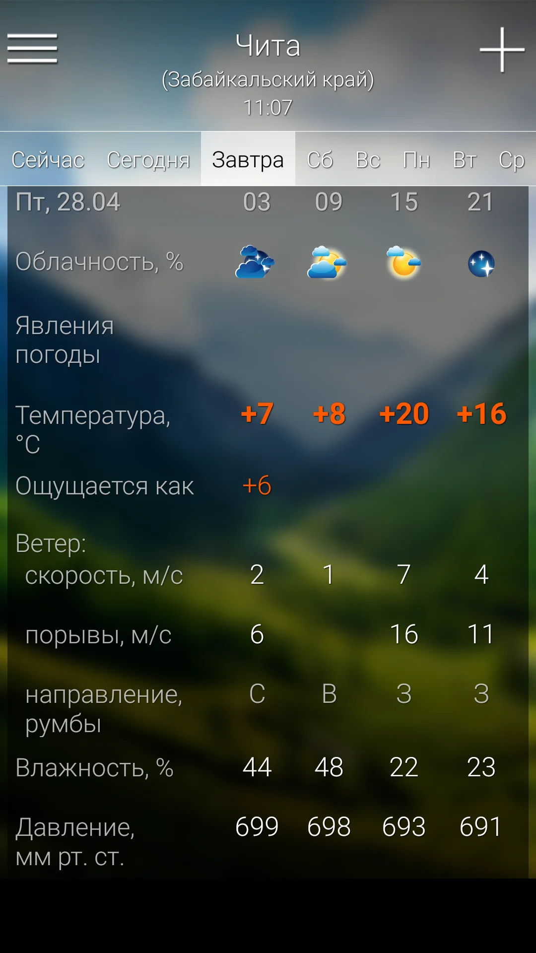 Screenshot_2017-04-27-20-07-00-296_ru.rp5.rp5weather.webp