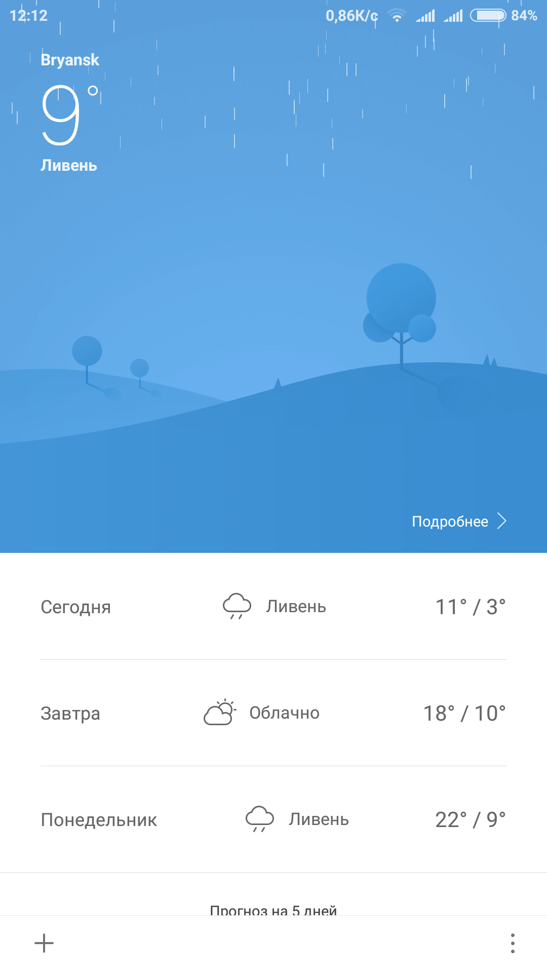 Screenshot_2017-06-03-12-12-36-833_com.miui.weather2.png