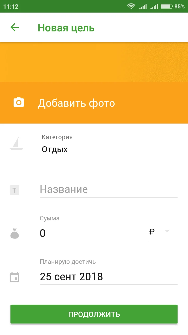 Screenshot_2017-09-25-11-12-27-658_ru.sberbankmobile.webp