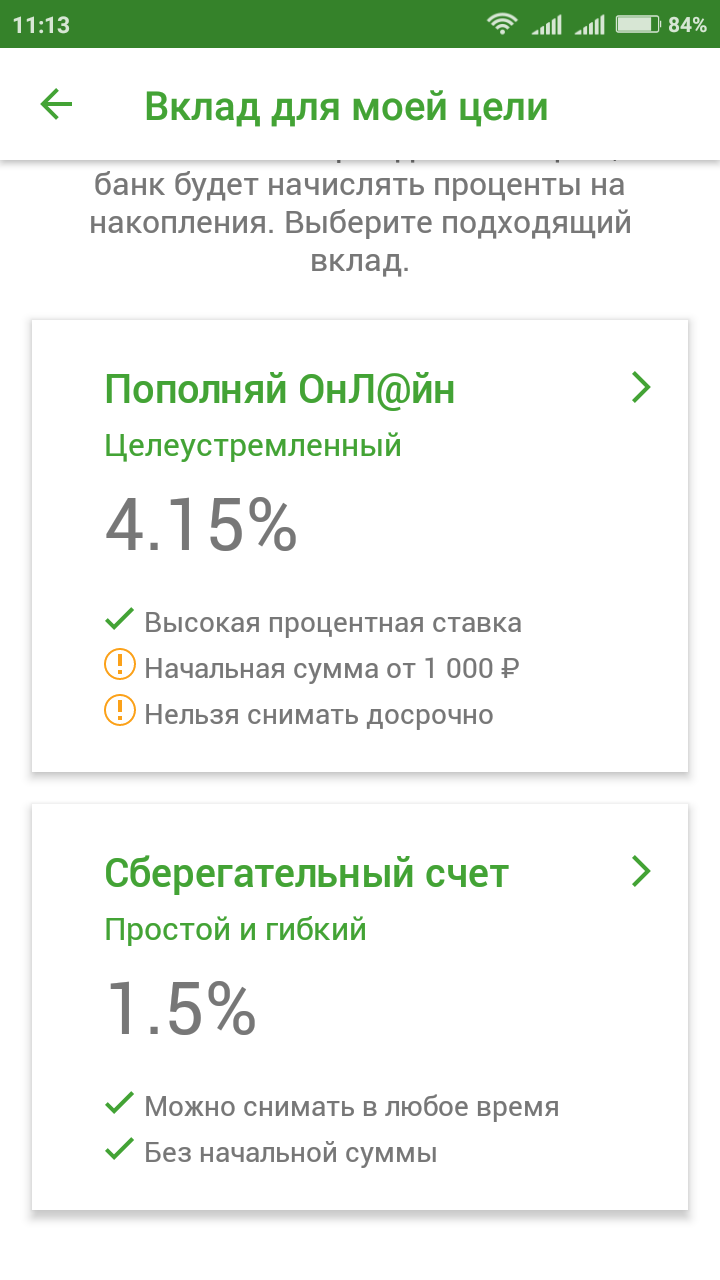 Screenshot_2017-09-25-11-13-52-131_ru.sberbankmobile.png