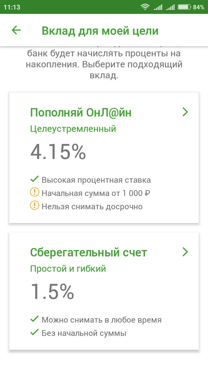 Screenshot_2017-09-25-11-13-52-131_ru.sberbankmobile.webp