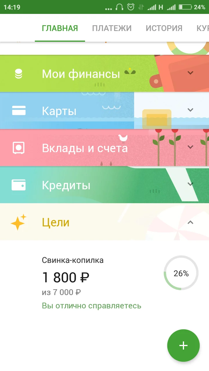 Screenshot_2017-10-01-14-19-40-299_ru.sberbankmobile.webp