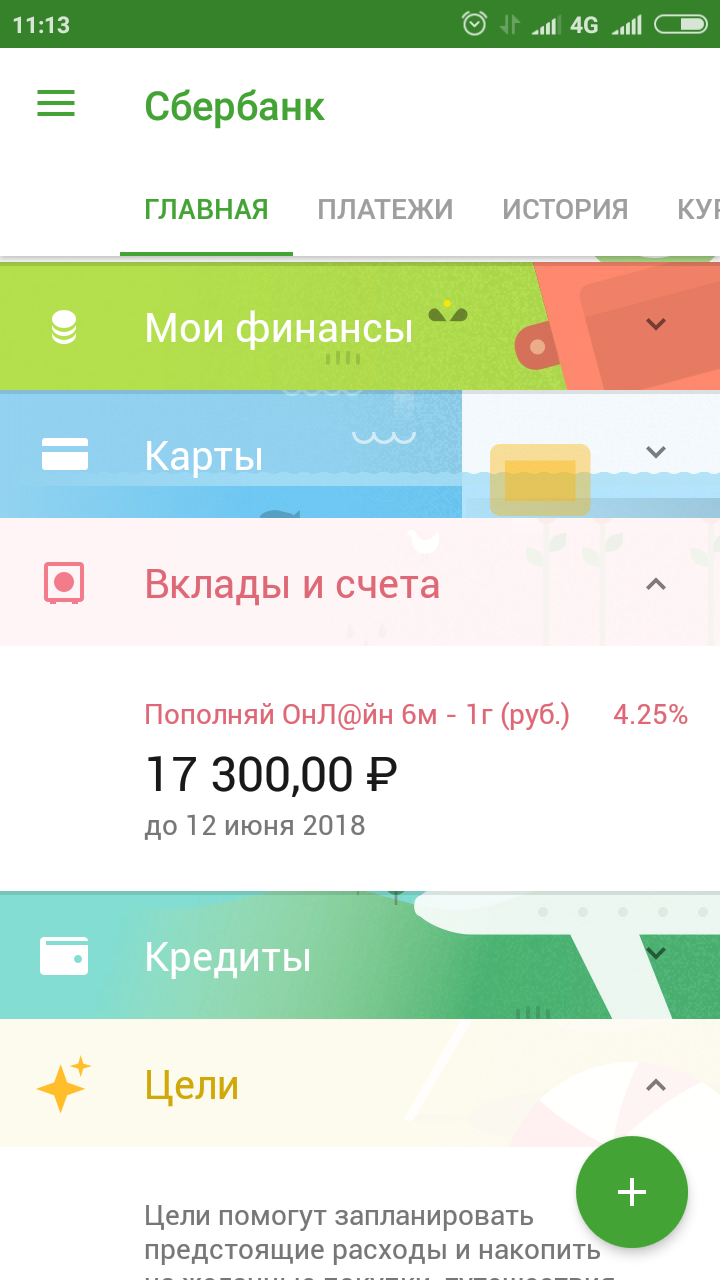 Screenshot_2018-01-24-11-13-36-102_ru.sberbankmobile.png