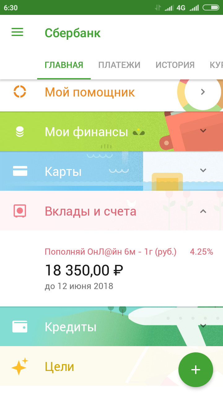 Screenshot_2018-01-27-06-30-20-181_ru.sberbankmobile.png