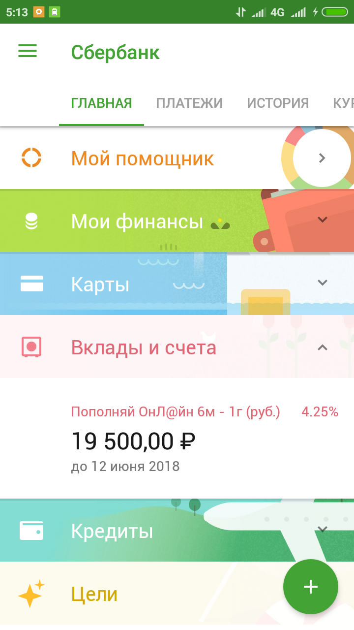 Screenshot_2018-02-04-05-13-47-294_ru.sberbankmobile.png