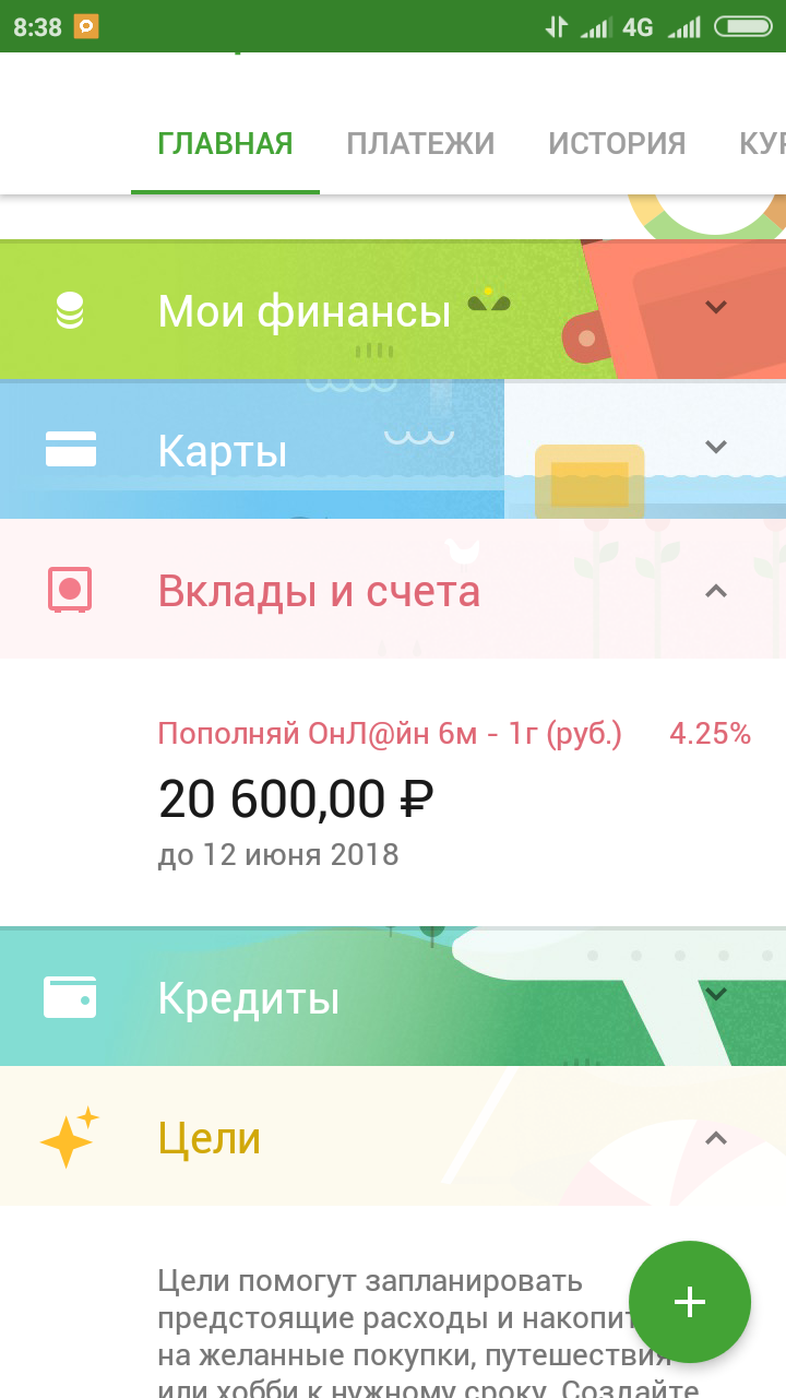 Screenshot_2018-02-12-08-38-51-875_ru.sberbankmobile.png