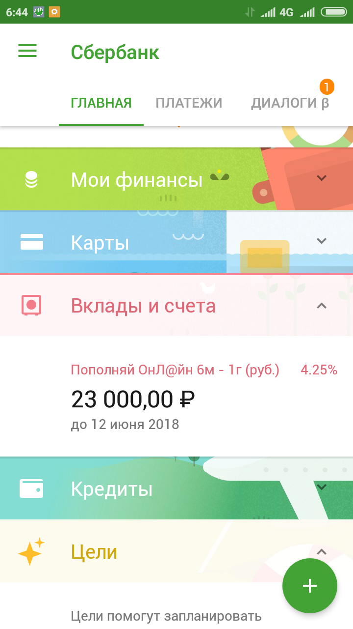 Screenshot_2018-02-26-06-44-13-397_ru.sberbankmobile.png