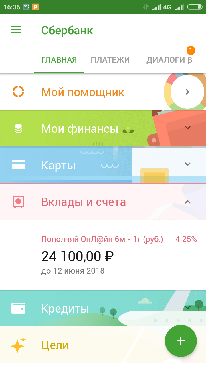 Screenshot_2018-03-07-16-36-15-727_ru.sberbankmobile.png