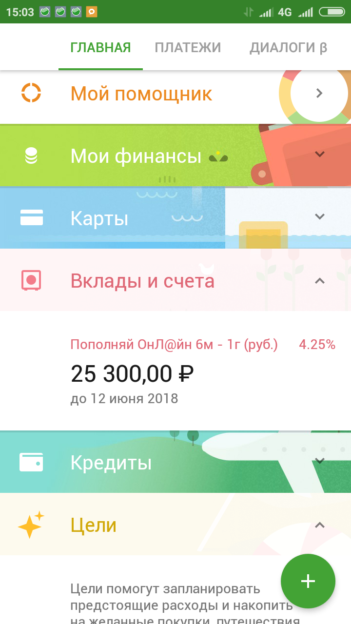 Screenshot_2018-03-12-15-03-37-575_ru.sberbankmobile.png