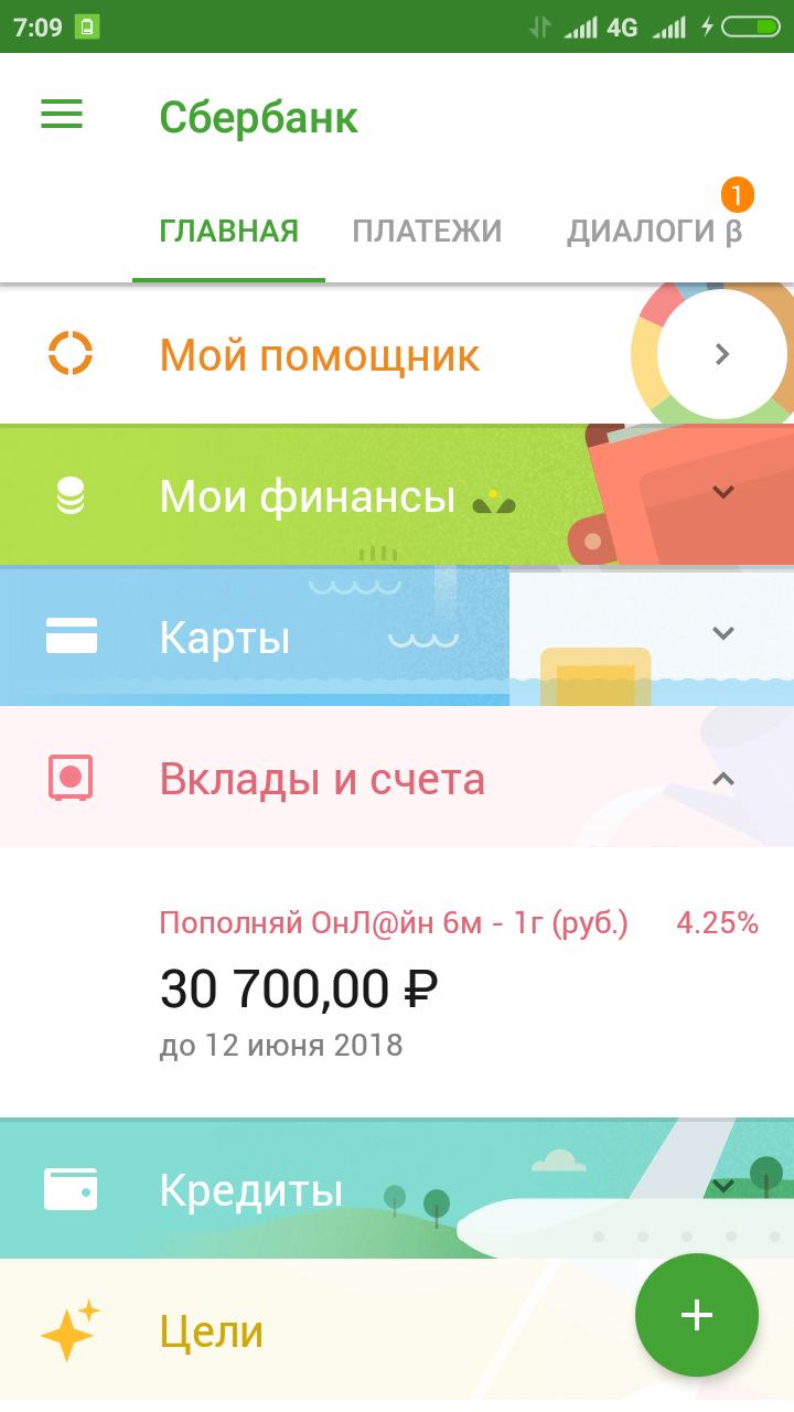 Screenshot_2018-04-21-07-09-13-596_ru.sberbankmobile.png