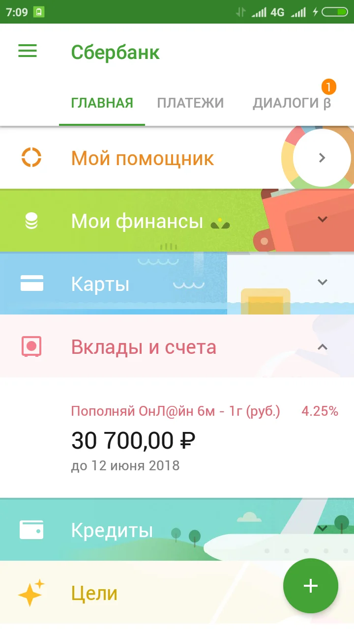 Screenshot_2018-04-21-07-09-13-596_ru.sberbankmobile.webp