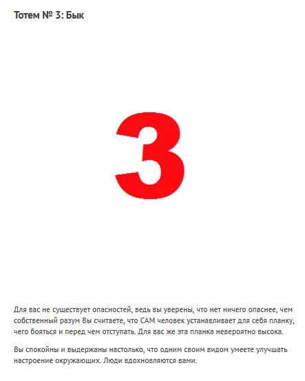 Screenshot_2018-10-11 Выберите тотем, а мы расскажем о том, чем же силен ваш характер(1).webp