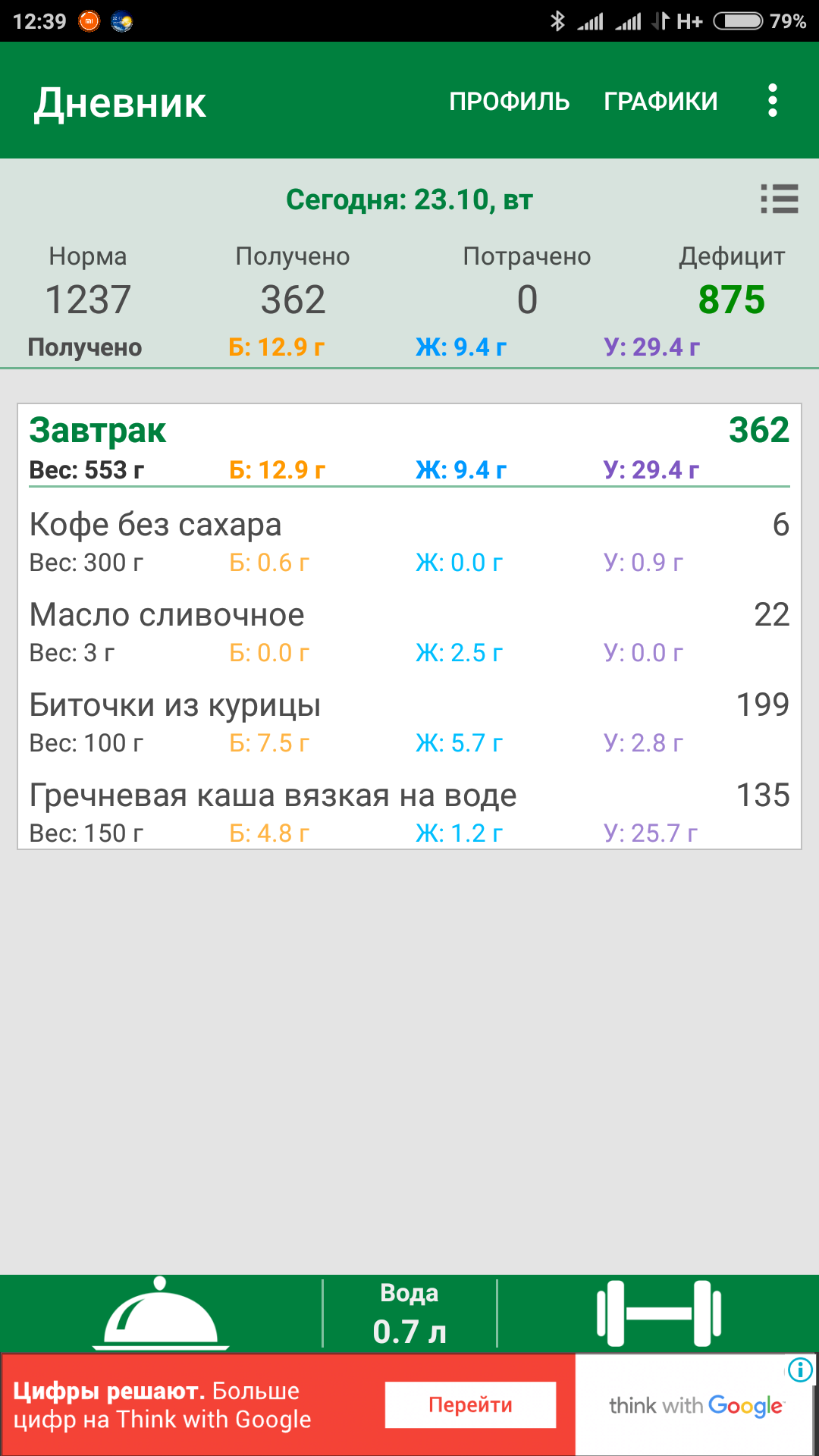 Screenshot_2018-10-23-12-39-14-561_com.bolsh.calorie.png