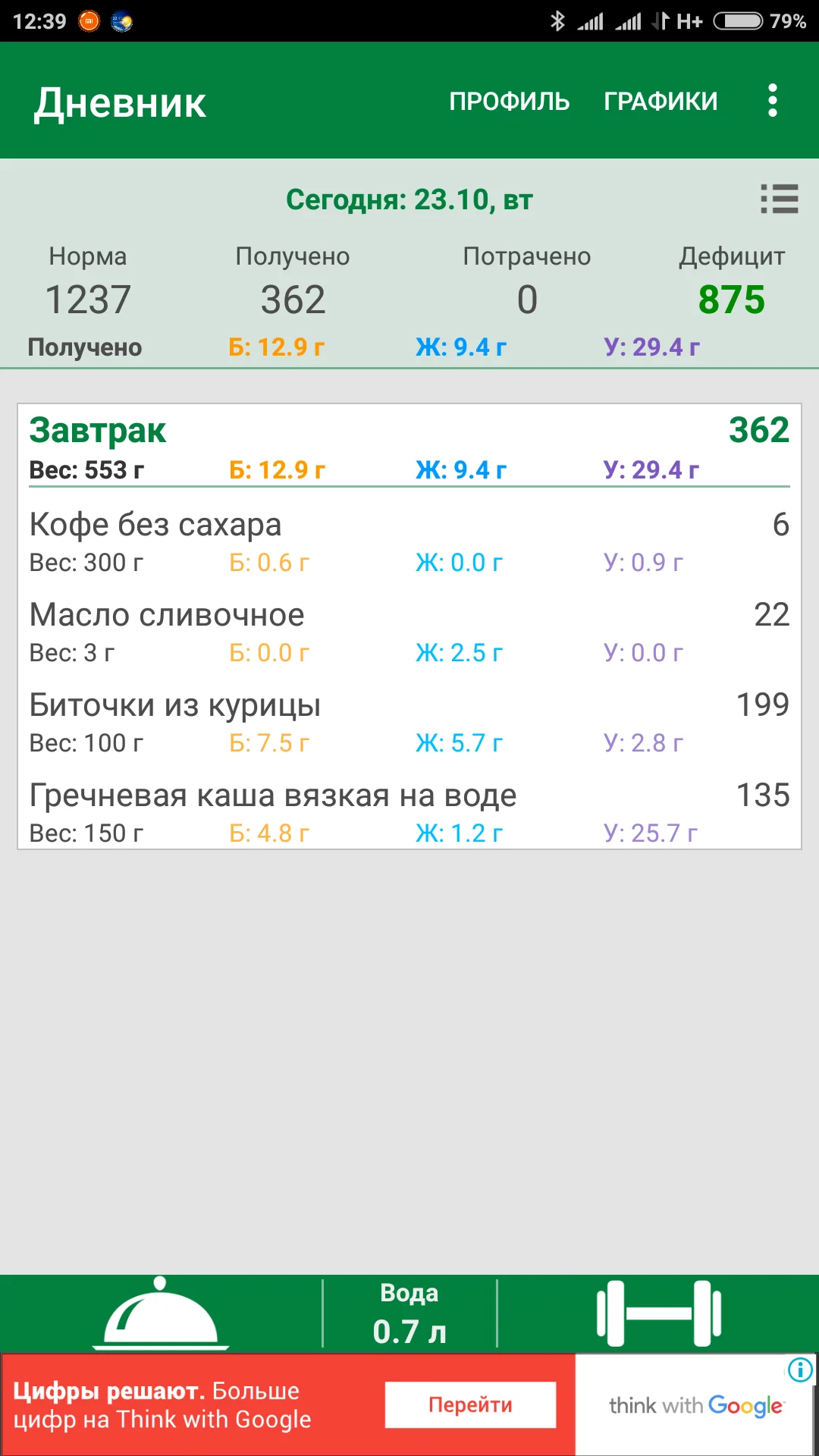 Screenshot_2018-10-23-12-39-14-561_com.bolsh.calorie.webp