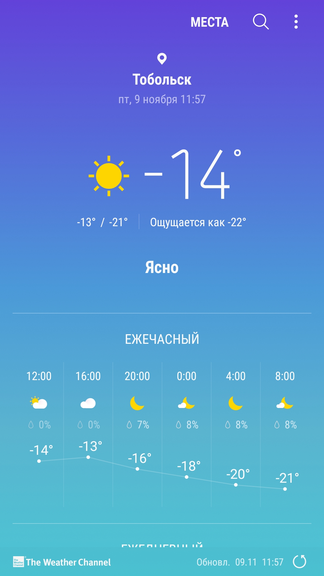 Screenshot_20181109-115750_Weather.jpg