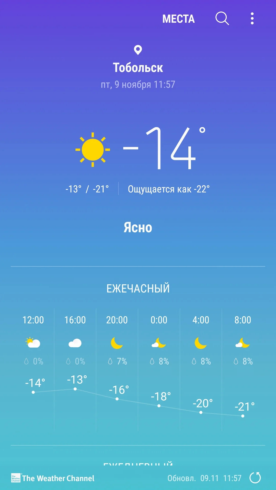 Screenshot_20181109-115750_Weather.webp