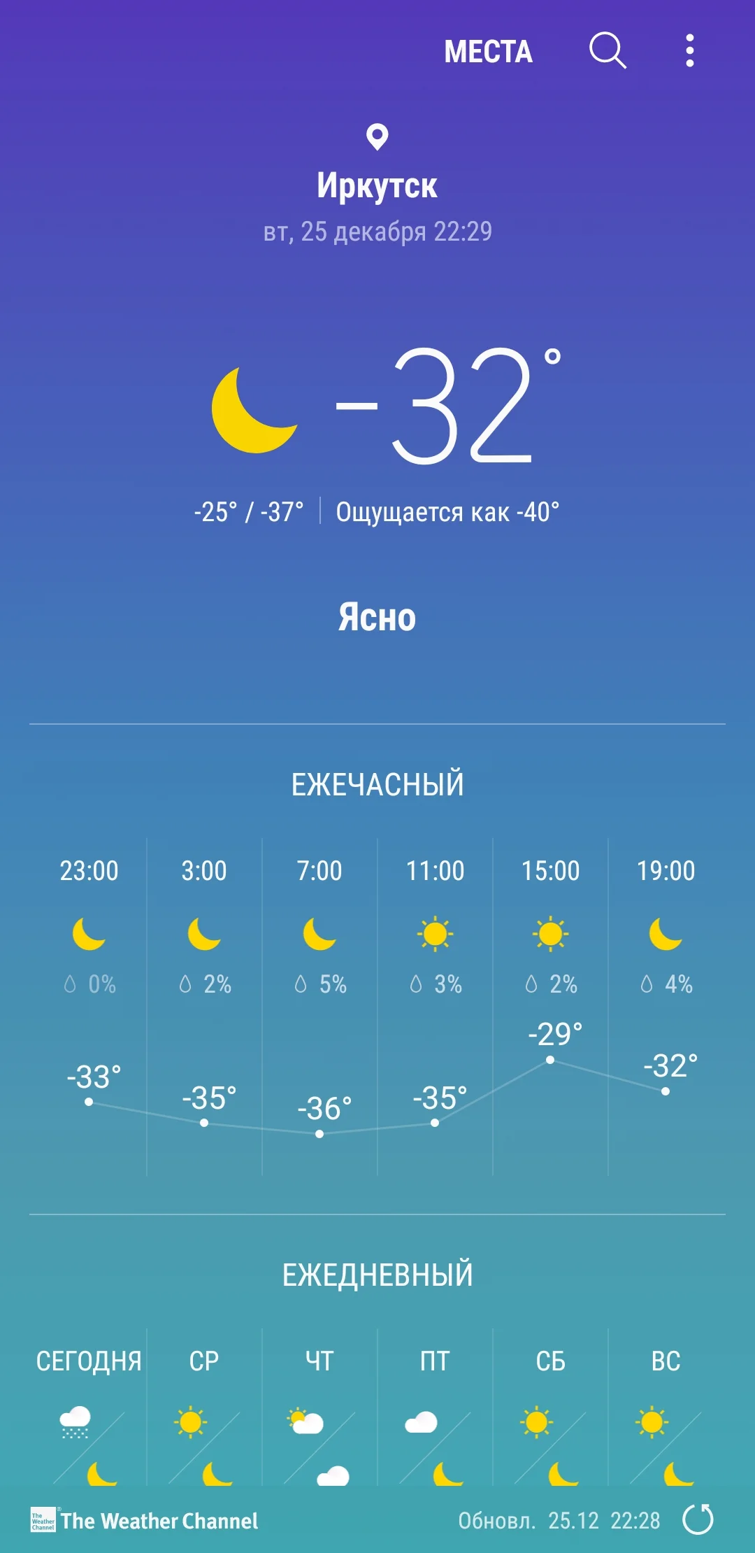 Screenshot_20181225-222930_Weather.webp