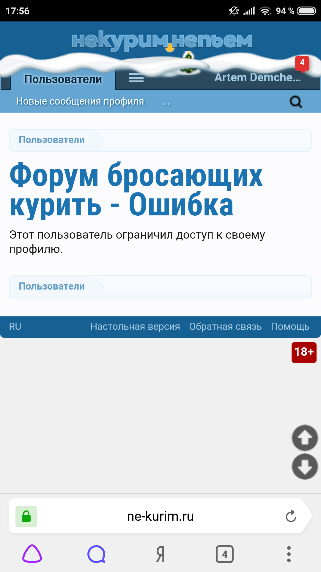 Screenshot_2019-01-14-17-56-32-009_com.yandex.browser.png