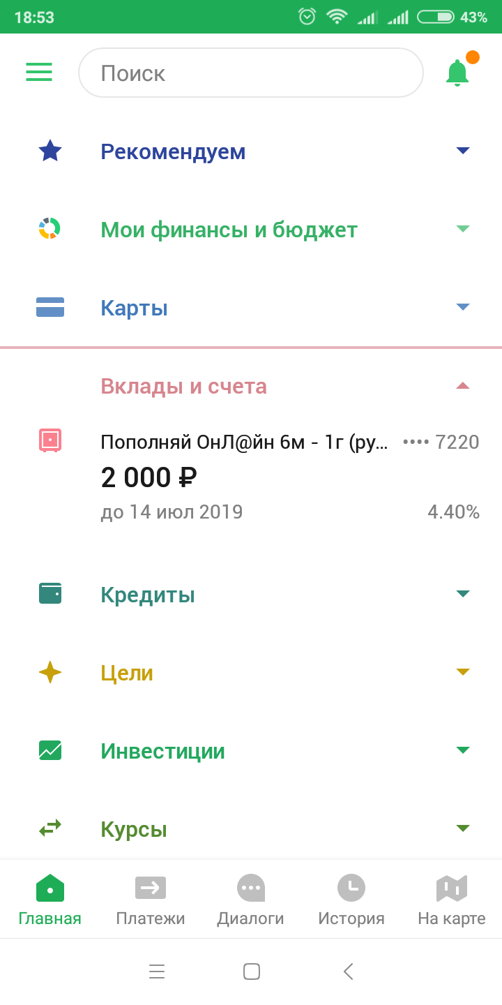 Screenshot_2019-01-14-18-53-25-758_ru.sberbankmobile.png