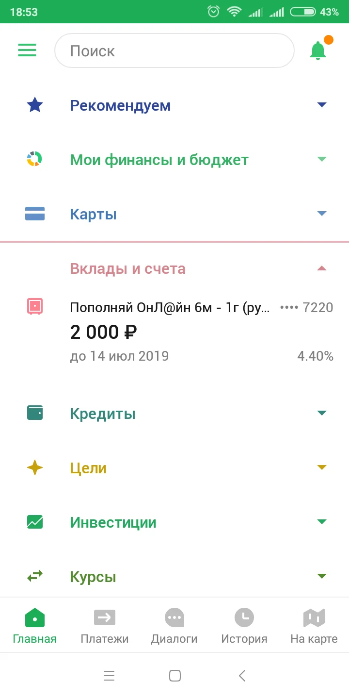 Screenshot_2019-01-14-18-53-25-758_ru.sberbankmobile.webp