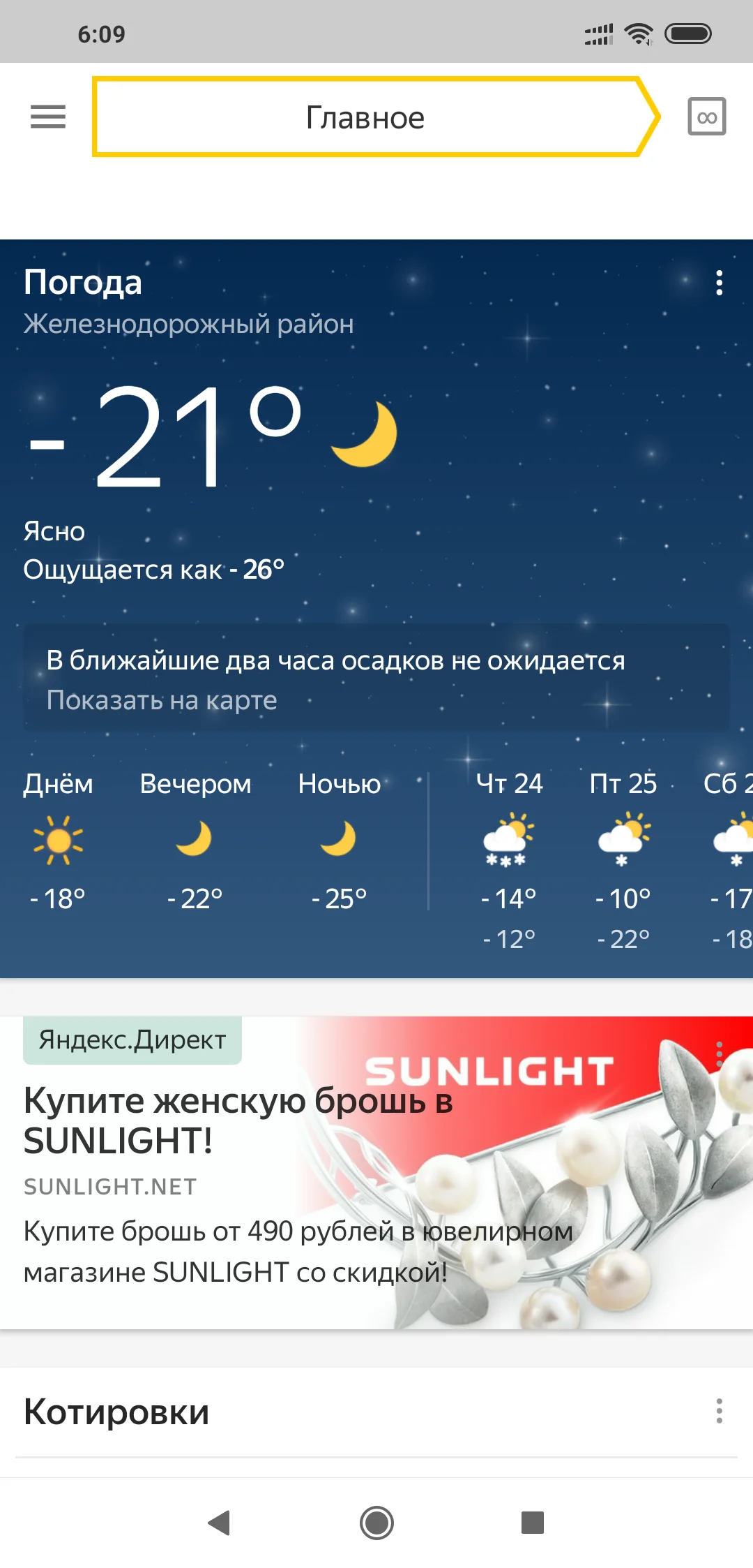 Screenshot_2019-01-23-06-09-22-170_ru.yandex.searchplugin.webp