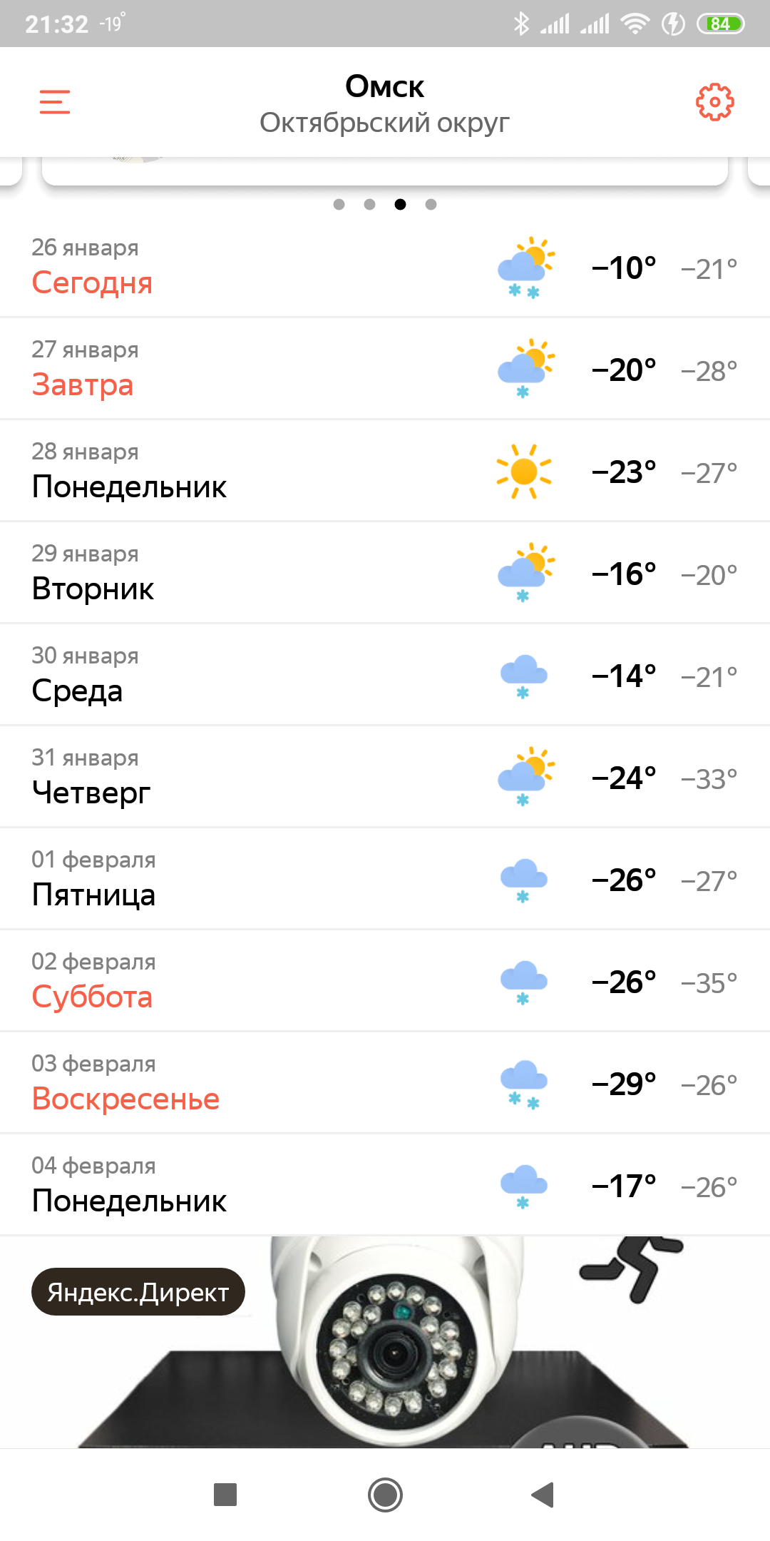 Screenshot_2019-01-26-21-32-41-841_ru.yandex.weatherplugin.png