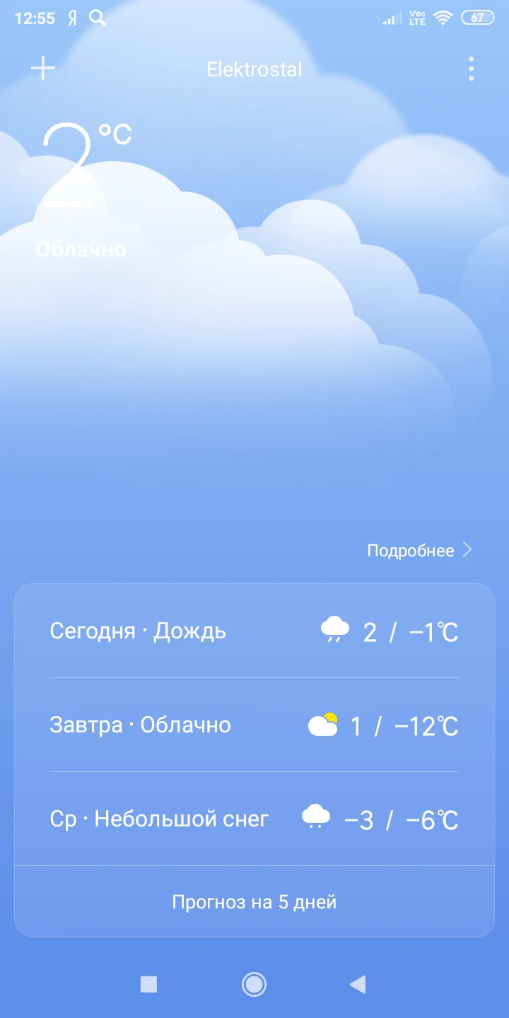 Screenshot_2019-02-04-12-55-19-756_com.miui.weather2.webp