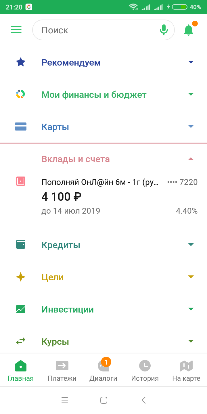 Screenshot_2019-02-11-21-20-21-153_ru.sberbankmobile.png