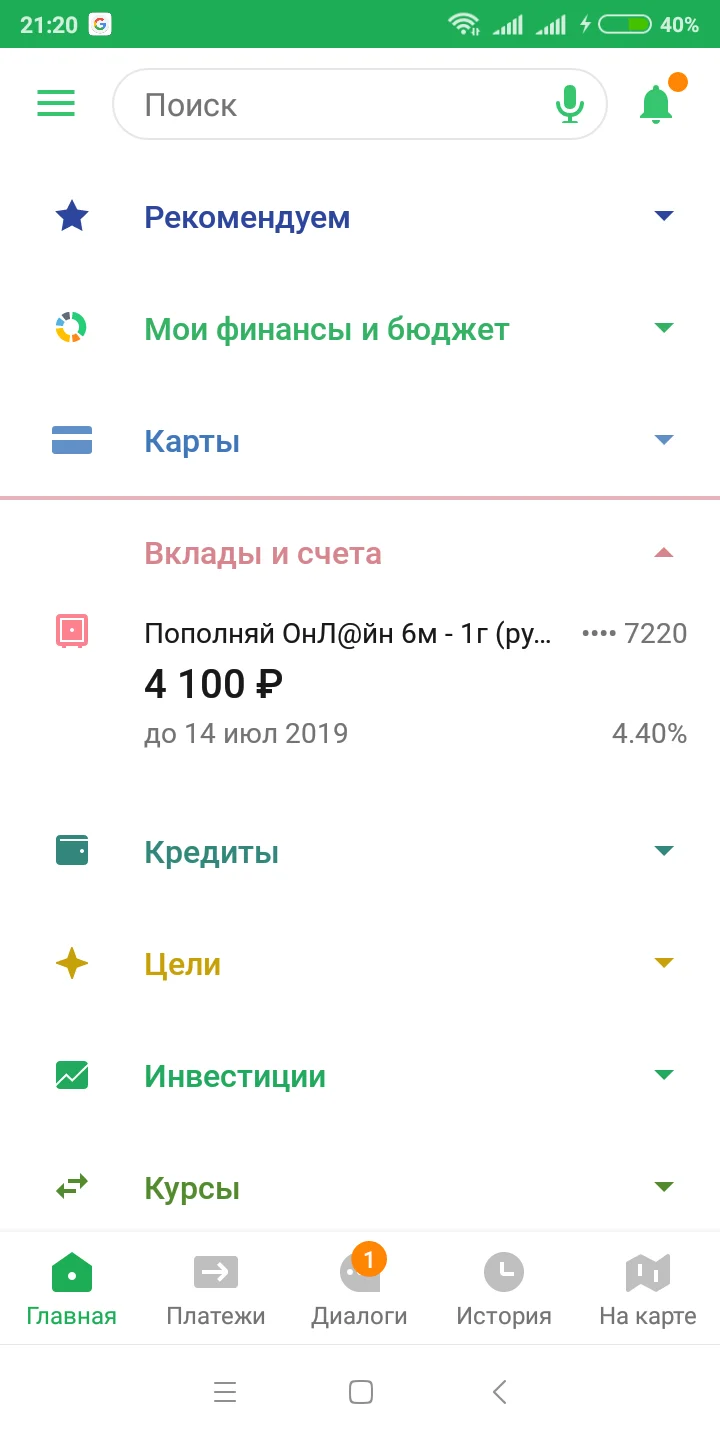 Screenshot_2019-02-11-21-20-21-153_ru.sberbankmobile.webp