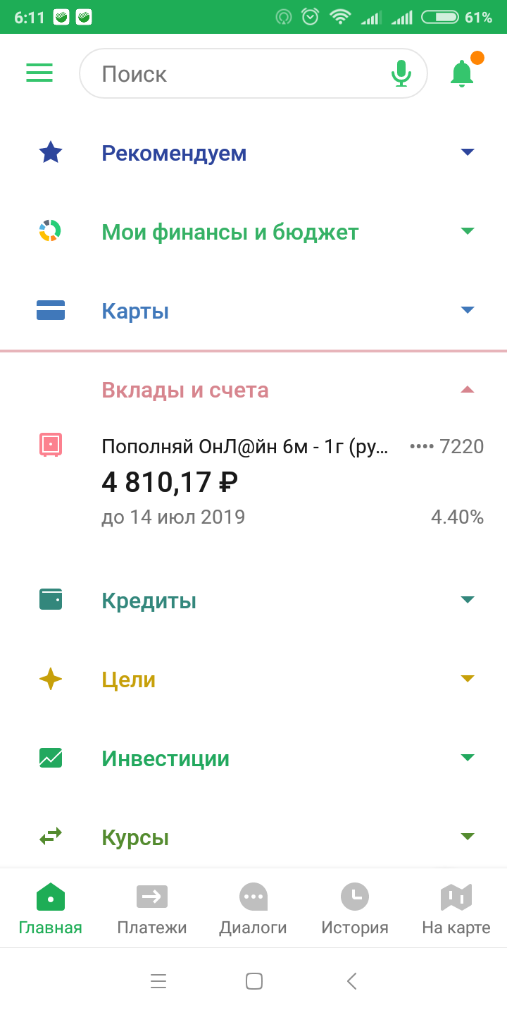 Screenshot_2019-02-18-06-11-50-226_ru.sberbankmobile.png