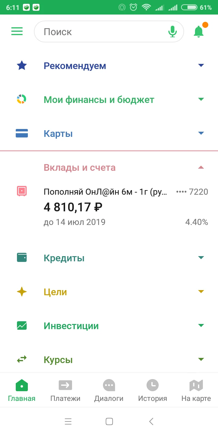 Screenshot_2019-02-18-06-11-50-226_ru.sberbankmobile.webp