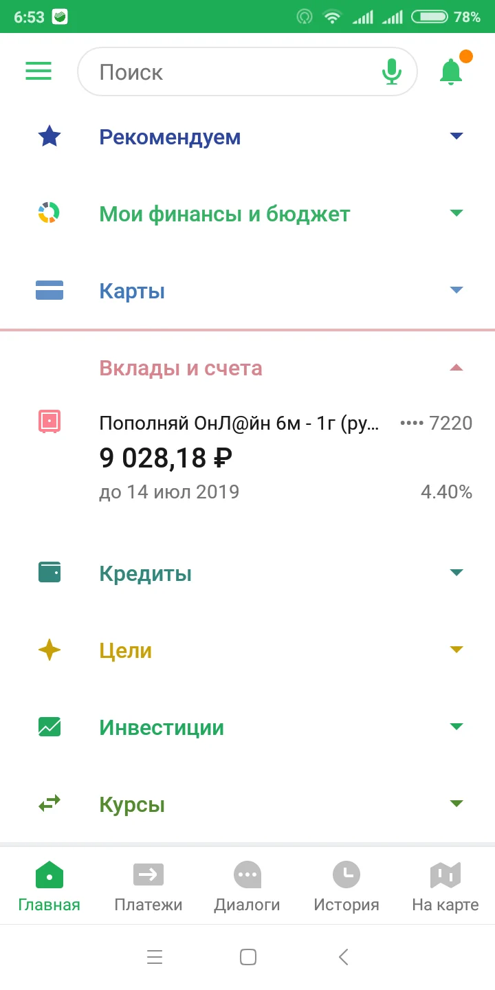 Screenshot_2019-04-01-06-53-35-367_ru.sberbankmobile.webp